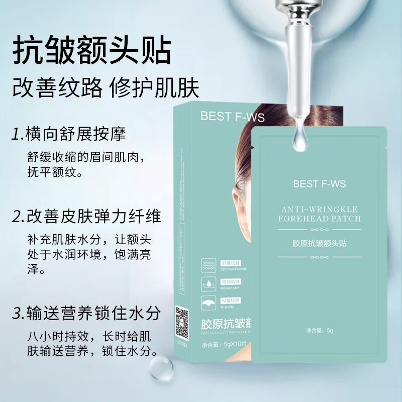 美颜坊胶原紧致额头贴改善皱纹细纹抬头纹补水保湿男女通用