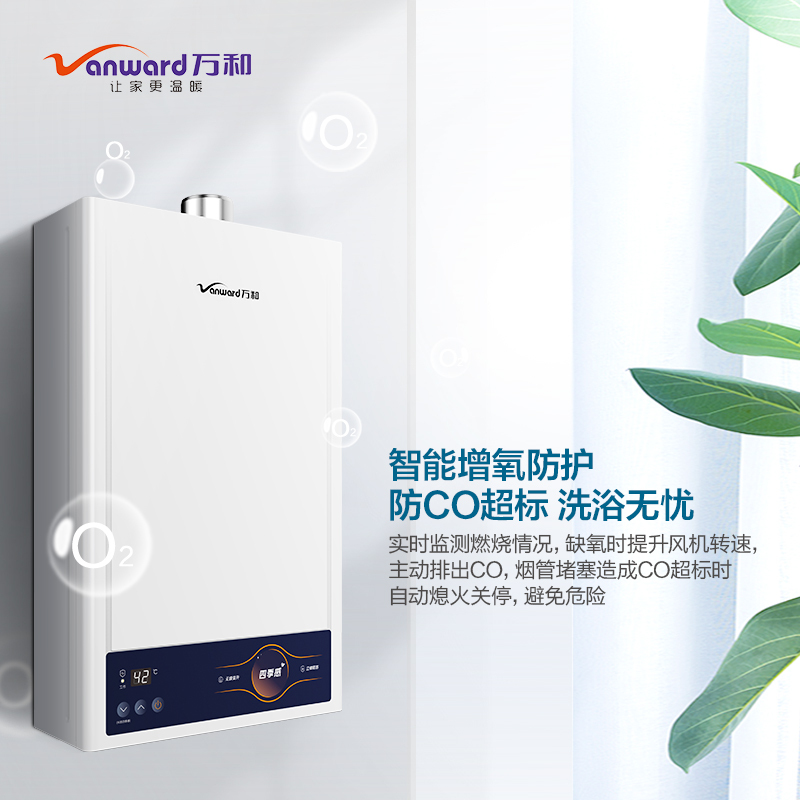 万和(Vanward) 12升燃气热水器JSQ24-12W5 天然气热水器 水伺服恒温无级变升 多重安防智能氧护二级能效