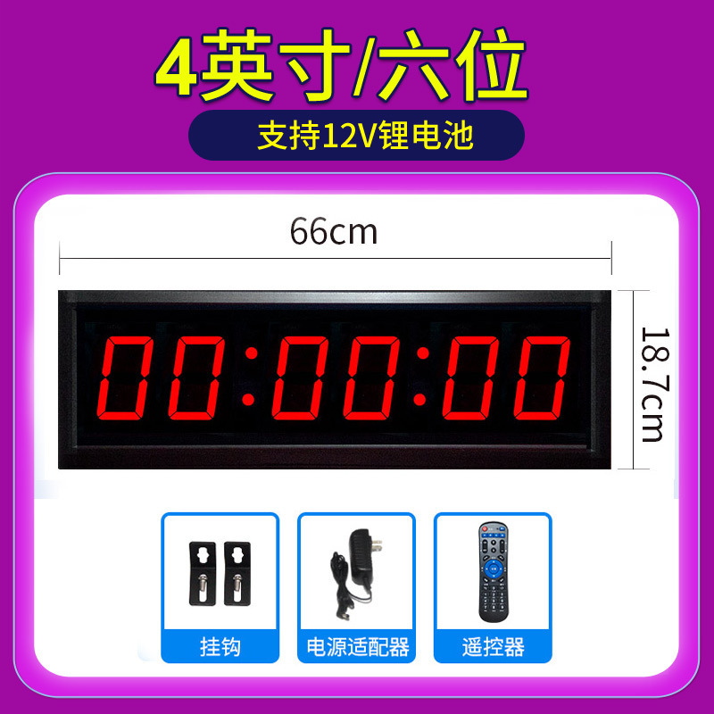 智会兴led电子计时器比赛 ZHX055倒计时秒表 4英寸6位[插电款]