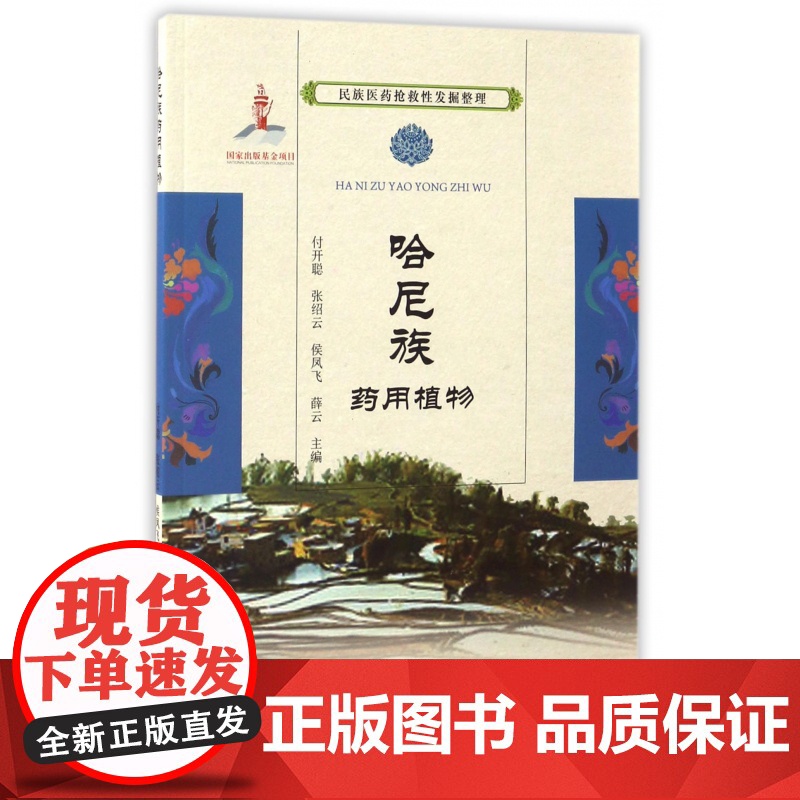 哈尼族药用植物高清大图