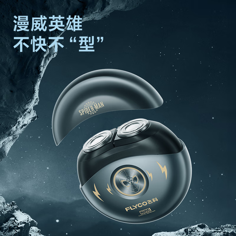 飞科剃须刀FS893 IP联名款蜘蛛侠高清大图
