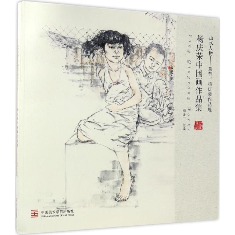 醉染图书山水人物9787550311770