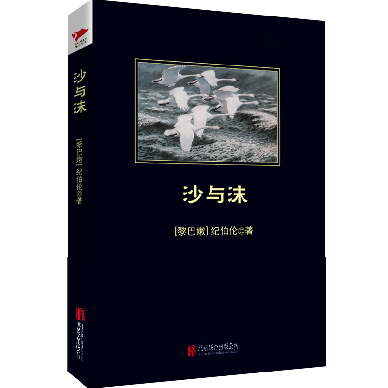 [M]沙与沫-9787550240476