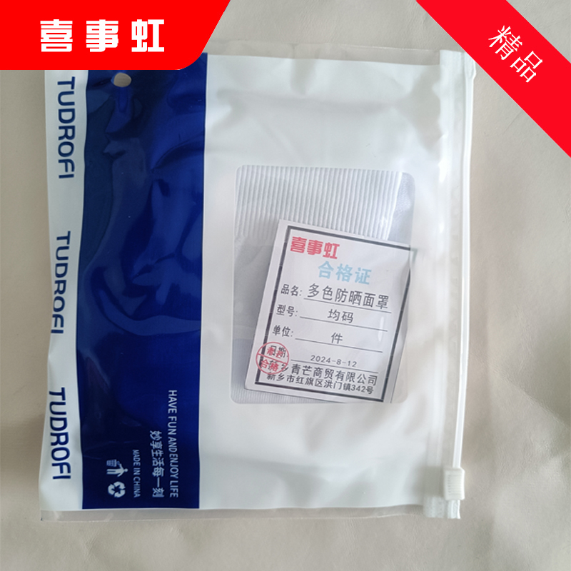 喜事虹 多色防晒面罩 均码 件高清大图