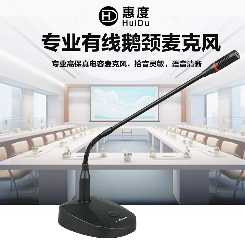 惠度(HuiDu)MY-9105专业会议有线系统话筒6.35接功放调音台卡侬桌面鹅颈麦克风高清大图