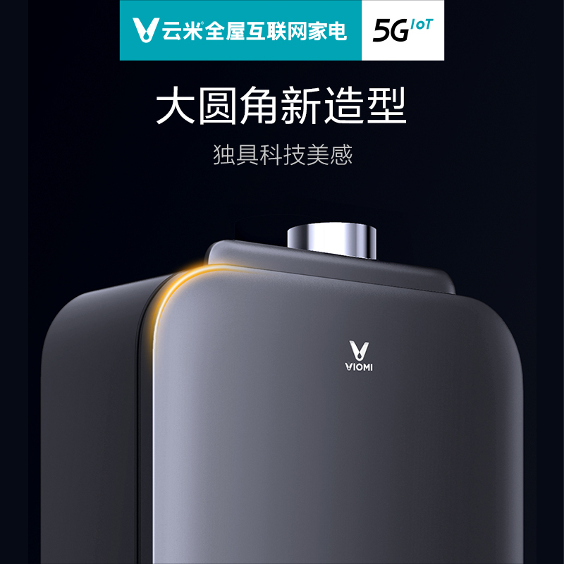 云米(VIOMI) 互联网燃气热水器S1 16升大容量 AI四季温感 触控智慧屏 抑菌健康洗浴家用天然气全屋智能互联高清大图
