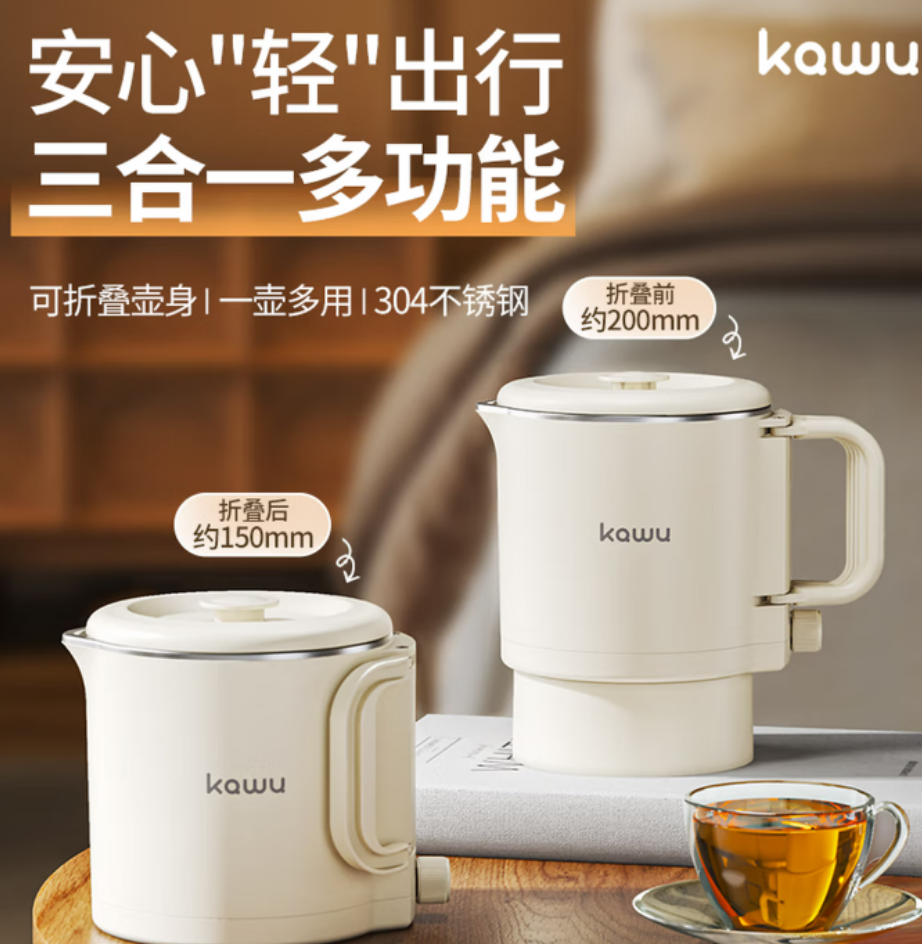 卡屋kawuC8折叠电水壶800瓦快速加热0.8升便携设计高清大图