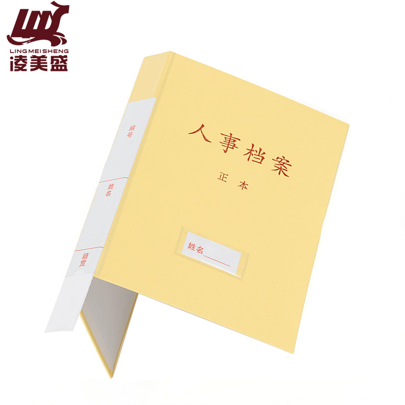 凌美盛 优选PP材质干部人事档案盒 A4新标准 三柱蛇簧夹25mm背宽RSDA28-1 可定制/个高清大图