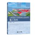 山钢集团日照钢铁精品基地项目施工技术