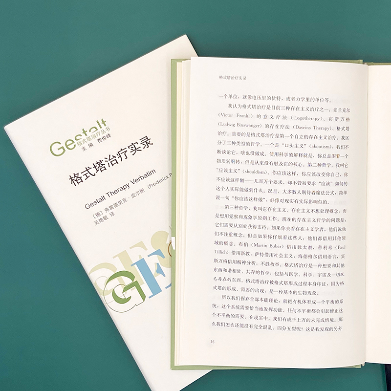 醉染图书格式塔治疗实录9787305227691高清大图
