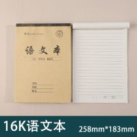 16k单面护眼作业本英语本生字本田字本数学本语文本|语文本 5本体验装