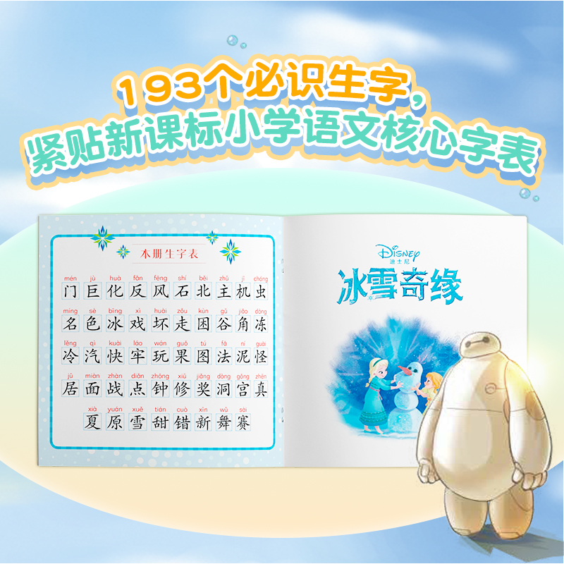 [正版]迪士尼阅文解字.成长篇 选自新影片资料标准规定小学语文核心300字 5-8岁适读 疯狂动物城魔发奇缘超能陆战队高清大图