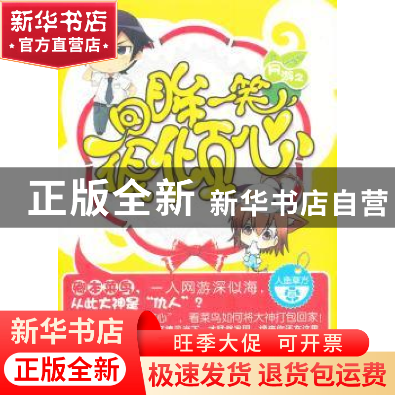 正版 网游之回眸一笑很倾心 人鱼草方著 中国华侨出版社 97875113高清大图