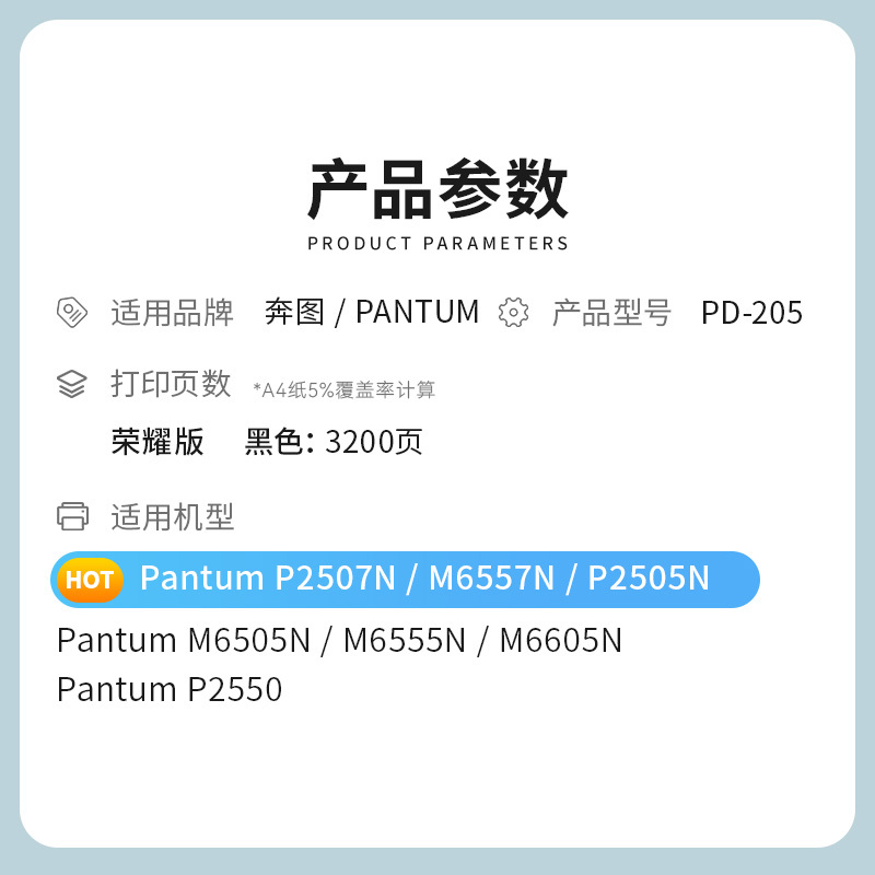 才进荣耀版适用奔图M6505N硒鼓pantum M6557N粉盒P2505N激光易加粉墨粉PD205 M6555N碳粉M
