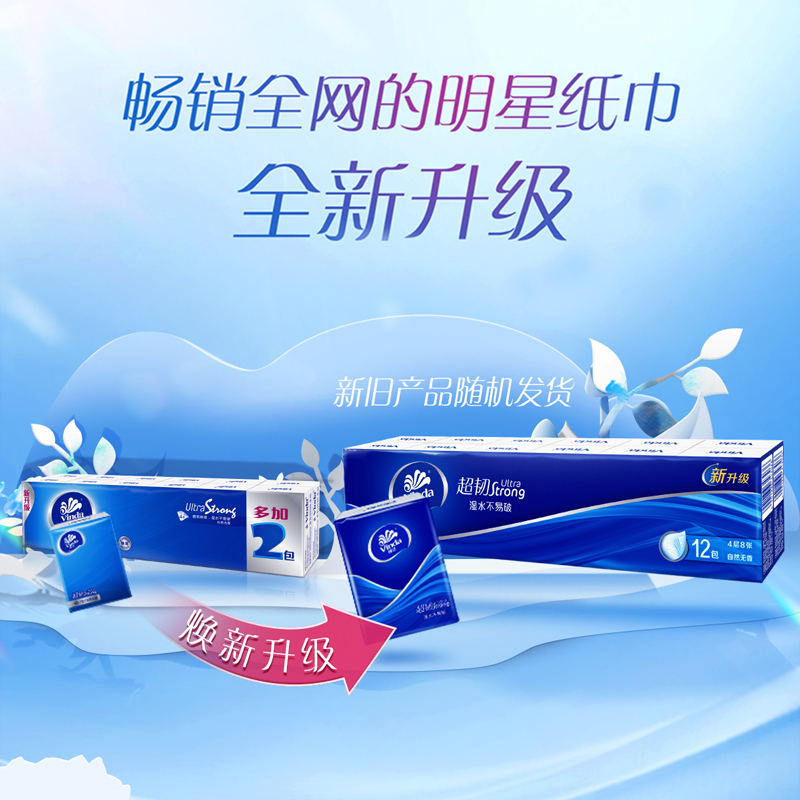 维达手帕纸无香4层超韧小包纸巾迷你便携式面巾纸餐巾纸3条共36包