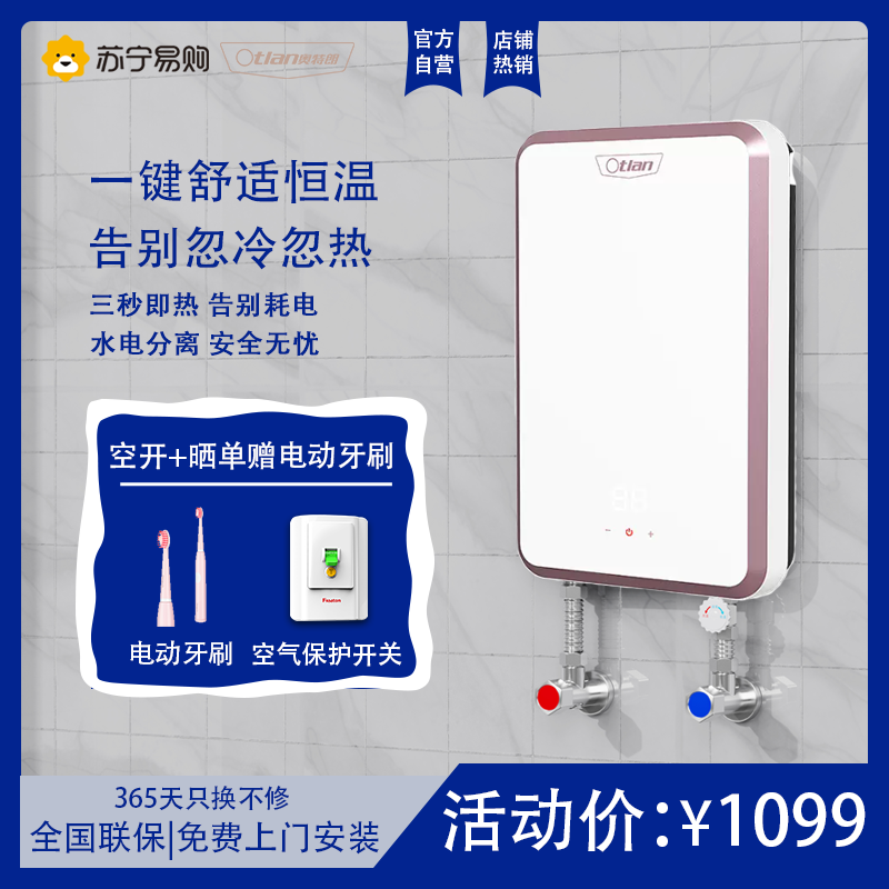 奥特朗f11-y85a金色 恒温即热式电热水器洗澡器淋浴家用速热小型快热
