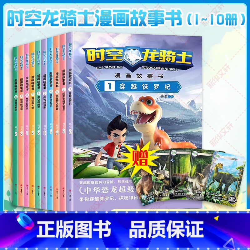 全套10册 【正版】10册 时空龙骑士漫画故事书 儿童卡通漫画书同名动画书