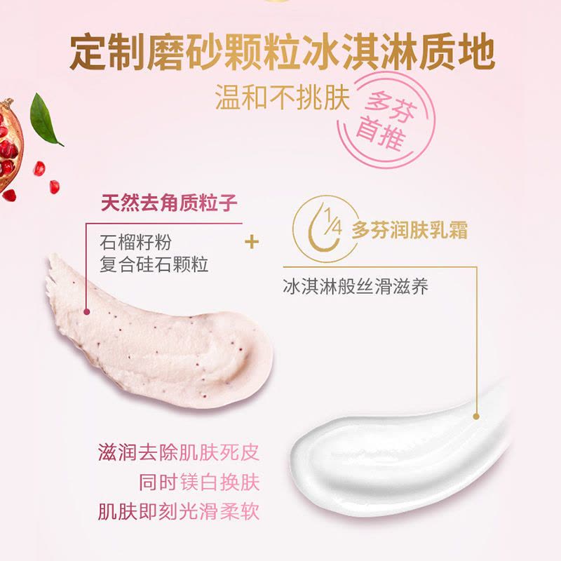 多芬磨砂膏冰淇淋Dove身体嫩白全身去鸡皮去角质石榴籽保湿滋润女 石榴籽磨砂膏298g(美版)*1图片