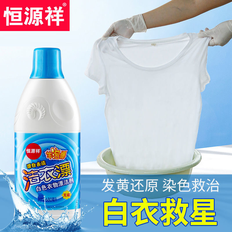 苏宁宜品定制漂白液去黄去渍 漂白增白680ml
