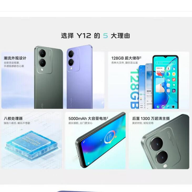 [原封]vivo Y12 丛野绿 6+128GB 5000mAh大电池15W快充 八核处理器 后置 1300万清晰影像新品手机