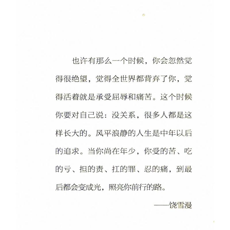 [正版]精装64K口袋本770余页饶雪漫作品:那些女生该懂的事青春校园女生青春期少女心理情感问题心理小说书籍离歌沙漏左