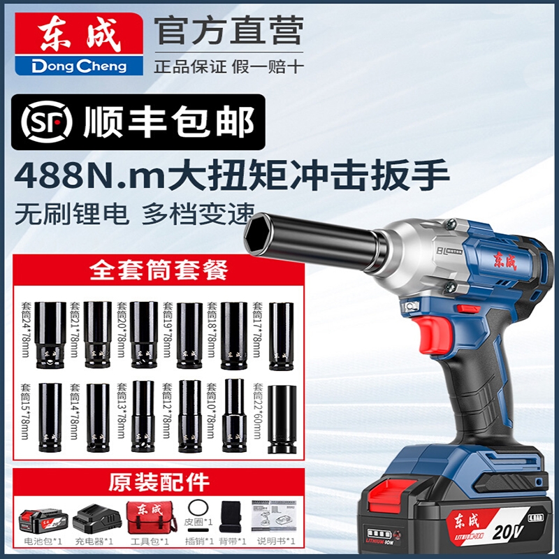 东成(dongcheng)电动扳手无刷大扭力20v冲击电动风炮锂电池套筒充东城