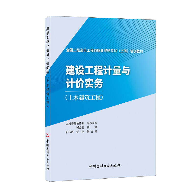 正版新书】建设工程计量与计价实务(土木建筑工程)/全国二级造价