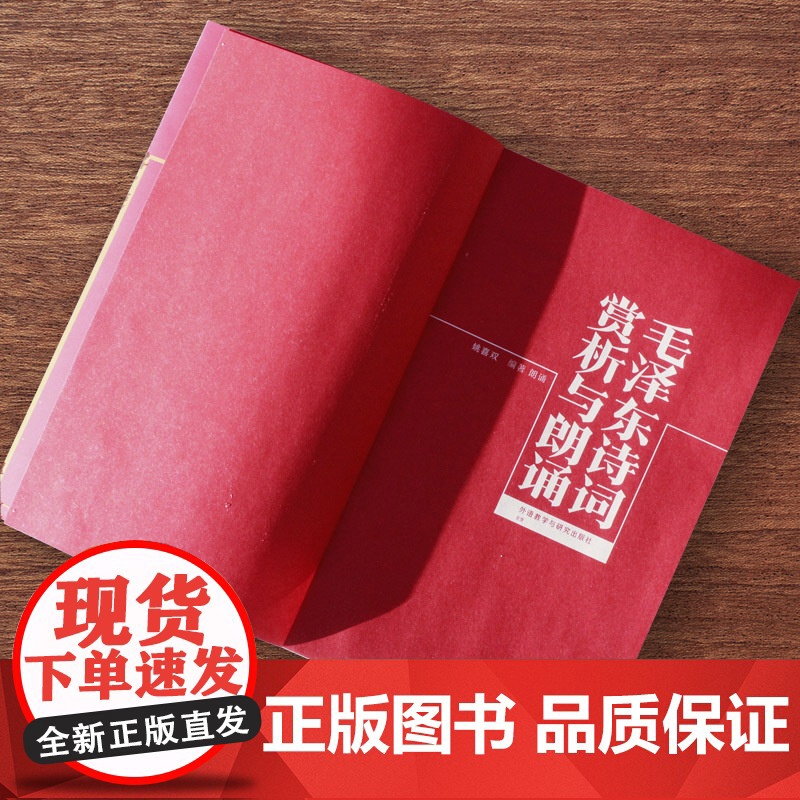 [外研社]毛泽东诗词赏析与朗诵高清大图