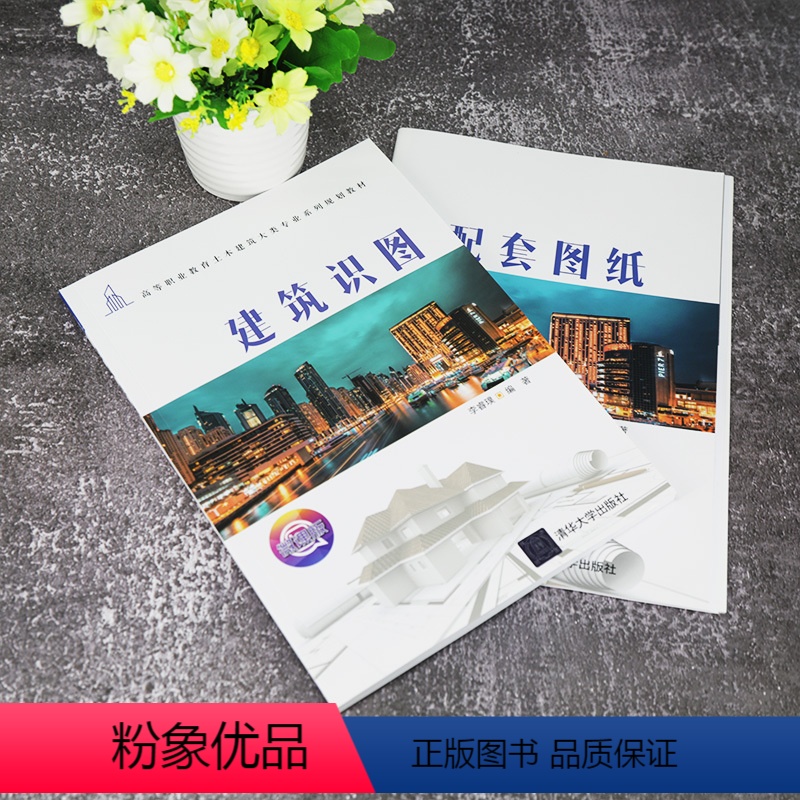【正版】建筑识图 李睿璞 土木建筑大类9787302554646全新