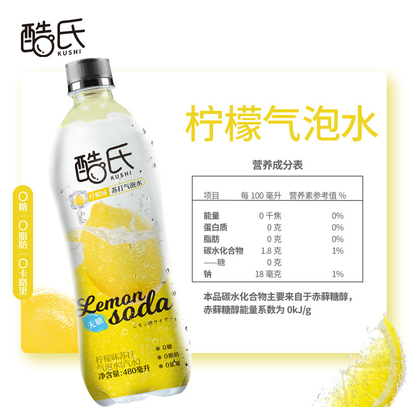 寿全斋 麟珑茶室酷氏柠檬无糖汽水苏打水气泡水480ml*15瓶/箱.(瓶外包装不定期更新)