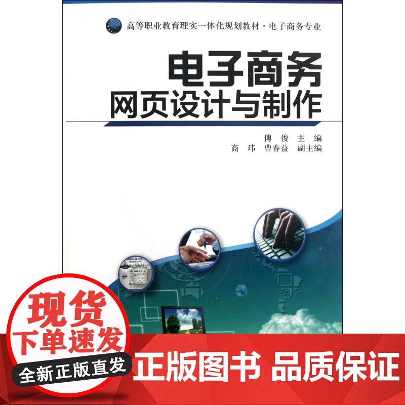 电子商务网页设计与制作(电子商务专业高等职业教育理实一体高清大图