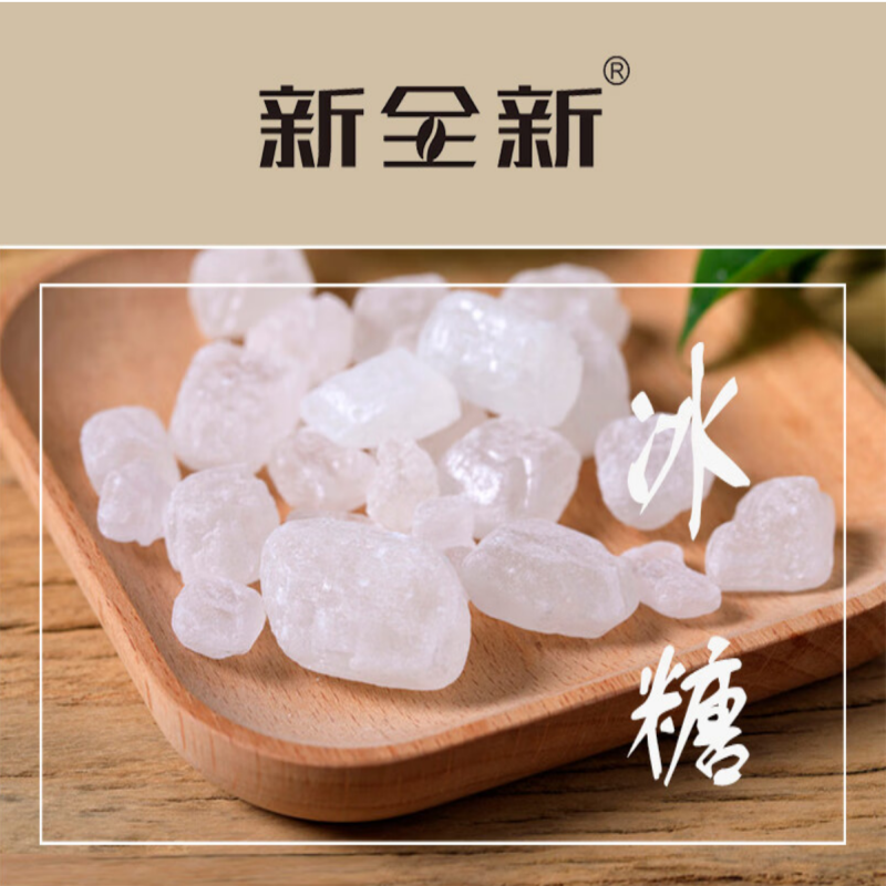 新全新单晶冰糖500克/袋高清大图