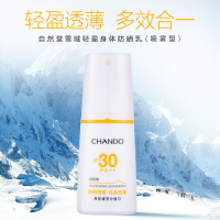 自然堂雪域防晒乳防晒喷雾防紫外线轻薄控油面部全身清爽型防晒喷雾护肤品官方