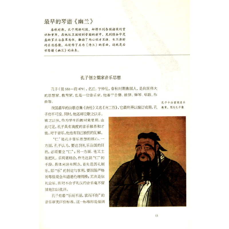 正版新书]中国音乐的历史 剑桥历史分类读本 丁牧主编丁牧 编978高清大图