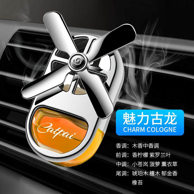 【补贴10%】汽车香水出风口车载香薰持久车内车用高档古龙香水淡香异味杀菌 【一只装】★魅力古龙