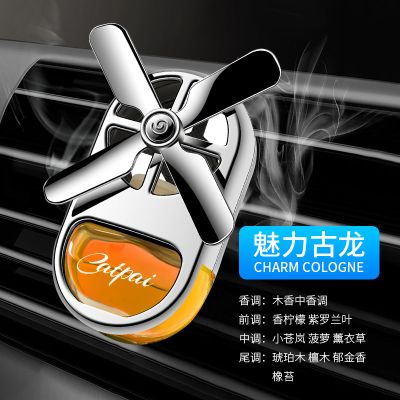 [补贴10%]汽车香水出风口车载香薰持久车内车用高档古龙香水淡香异味杀菌