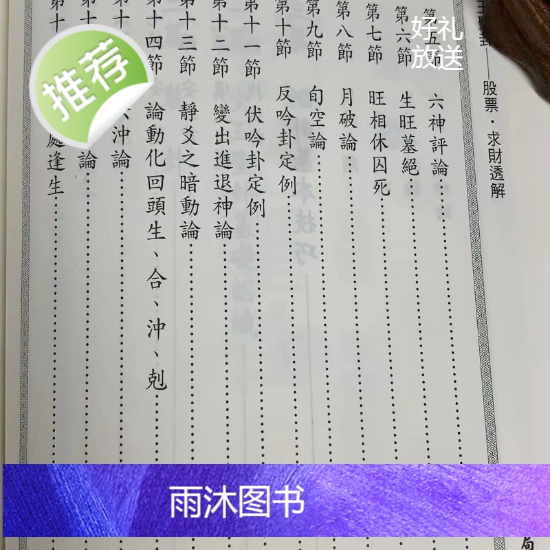 正版 文王圣卦 求财透解 陈巃羽 进源高清大图