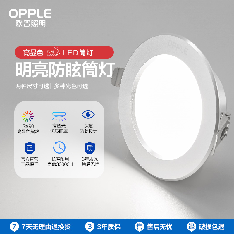 欧普照明铂钻V高清大图