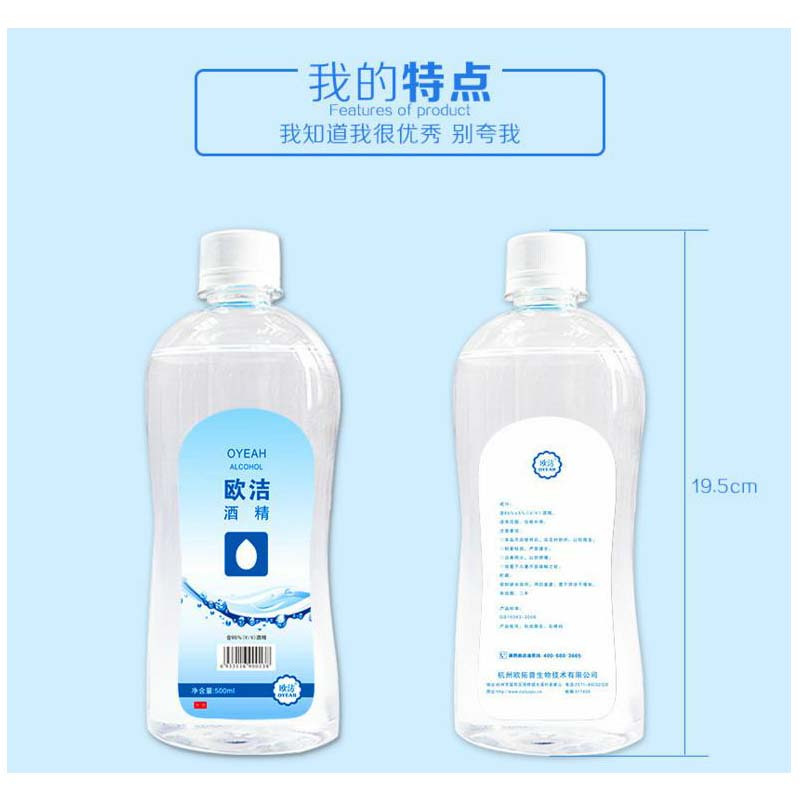 欧洁95%医用酒精500ml 乙醇消毒液 燃烧火疗拔罐火罐电子板清洁-1000瓶起订