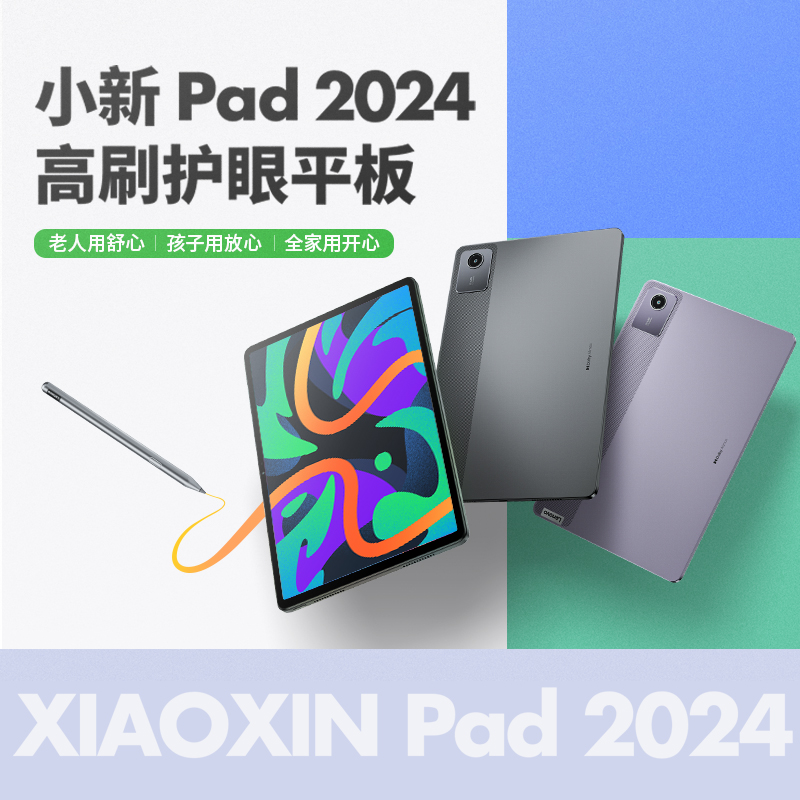 联想平板小新pad 2024 11英寸 学习办公娱乐影音平板电脑 莱茵硬件级