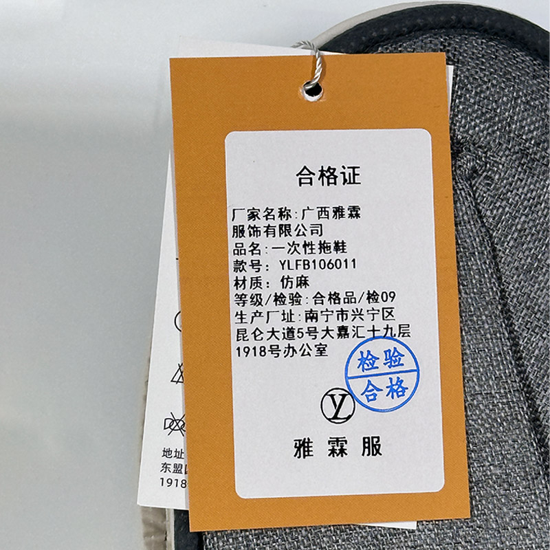 雅霖服 一次性拖鞋YLFB106011 双高清大图