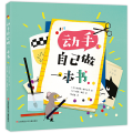 动手自己做一本书