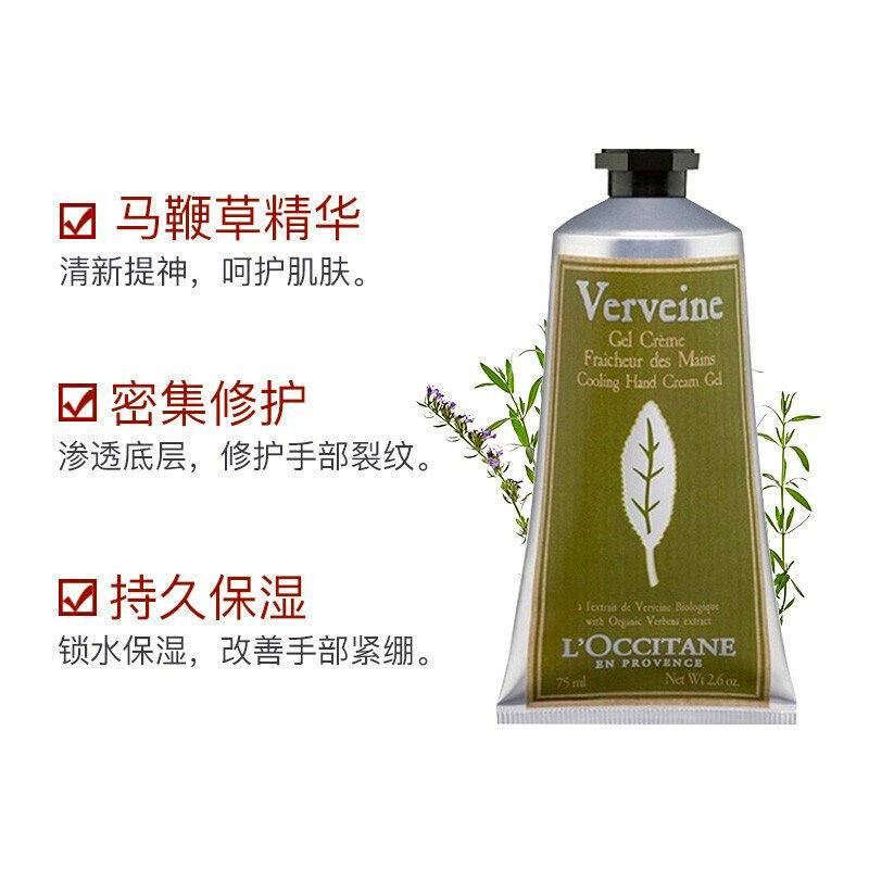 L‘OCCITANE欧舒丹 马鞭草清新保湿滋润护手霜 75ml
