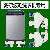 海尔双动力 XQS85-BZ856 8.5公斤波轮洗衣机底座移动托架支架底轮