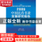 正版 2009中国民营书业发展研究报告:国有民营合作状况调查 郝振
