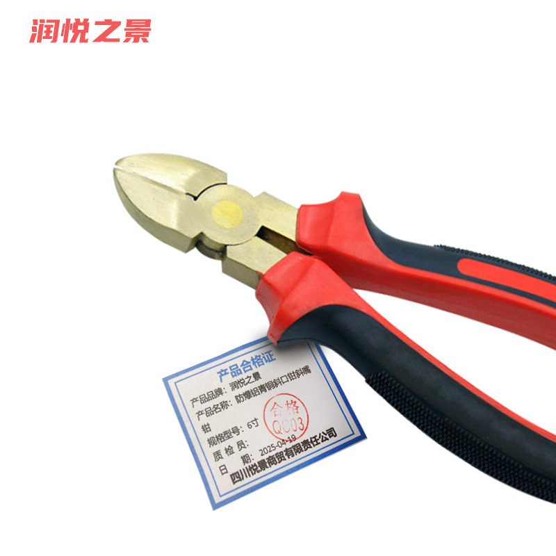 润悦之景 防爆铝青铜斜口钳斜嘴钳 6寸 把高清大图