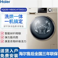 【99新】海尔（haier）XQG80-HBDX14756GU1 8公斤滚筒洗衣机变频洗烘一体