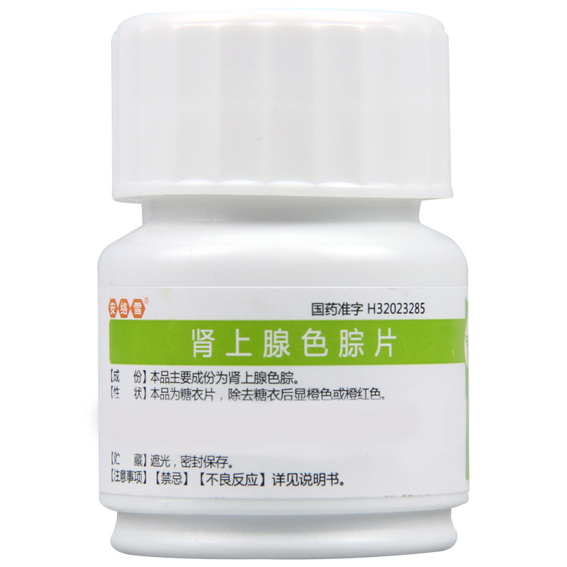 安络雪 肾上腺色腙片 2.5mg*100片/盒
