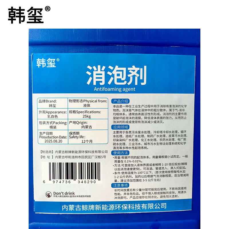 韩玺 消泡剂 工业消泡剂 25Kg/桶高清大图