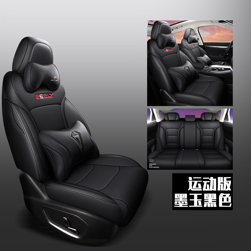 吉利星越专车专用汽车座垫墨玉黑色高清大图